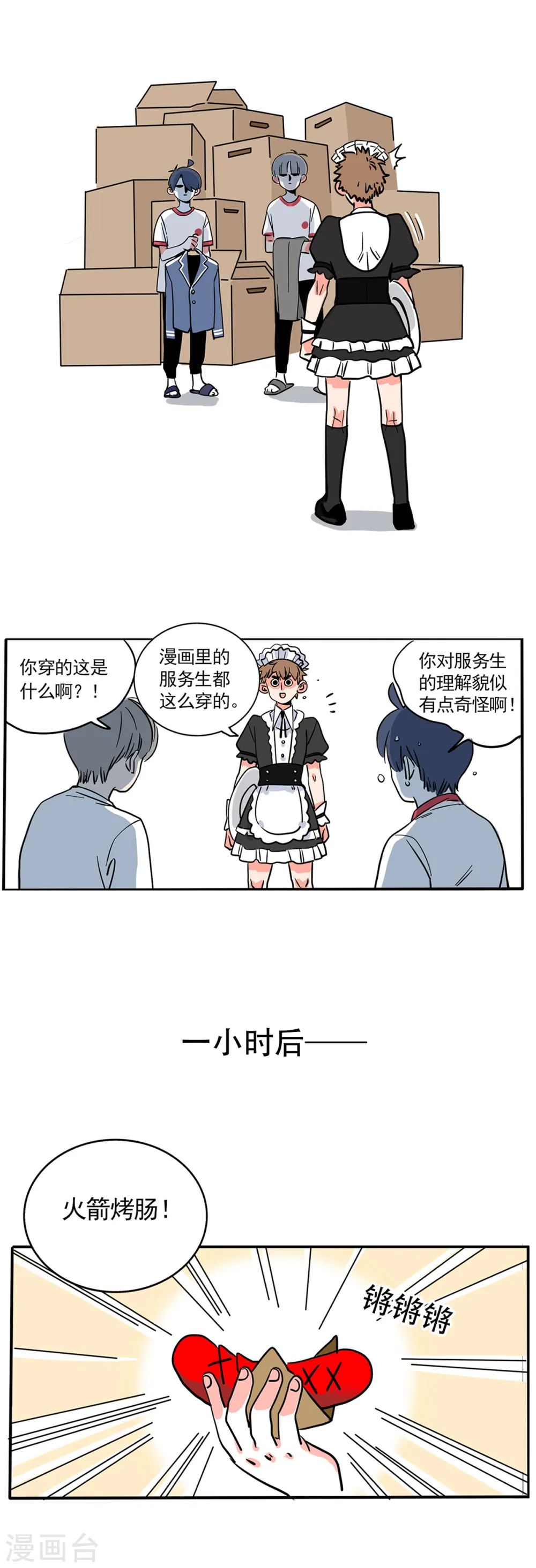 快把我哥带走漫画,第157话4图