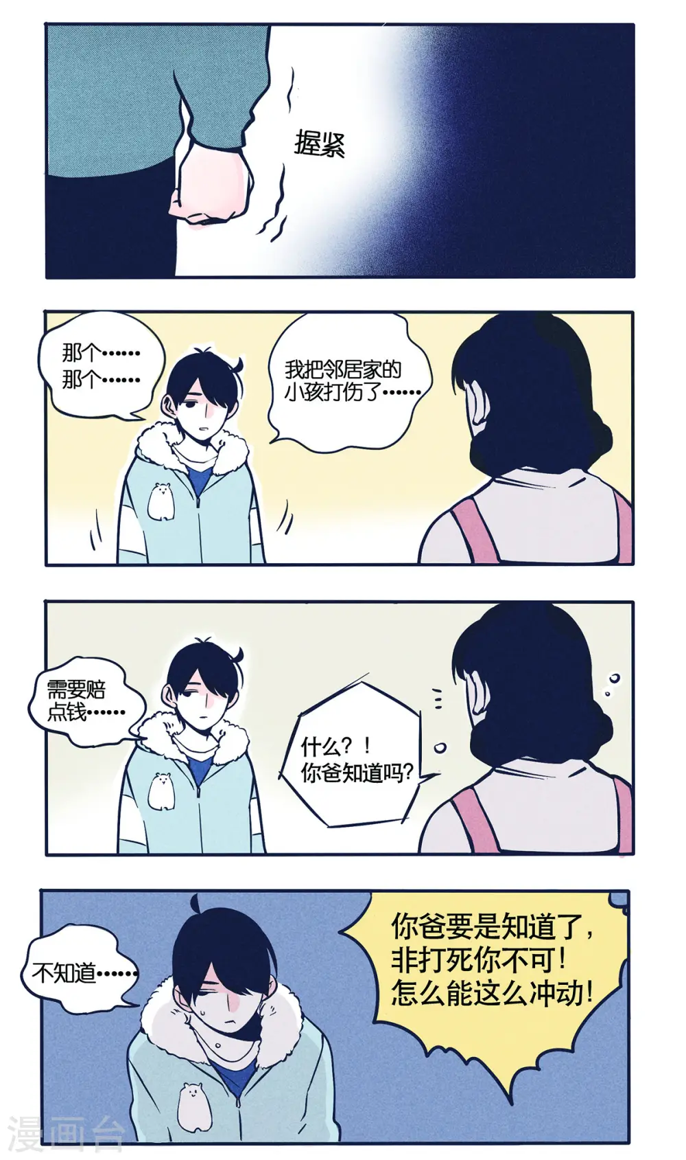 快把我哥带走漫画,第19话1图