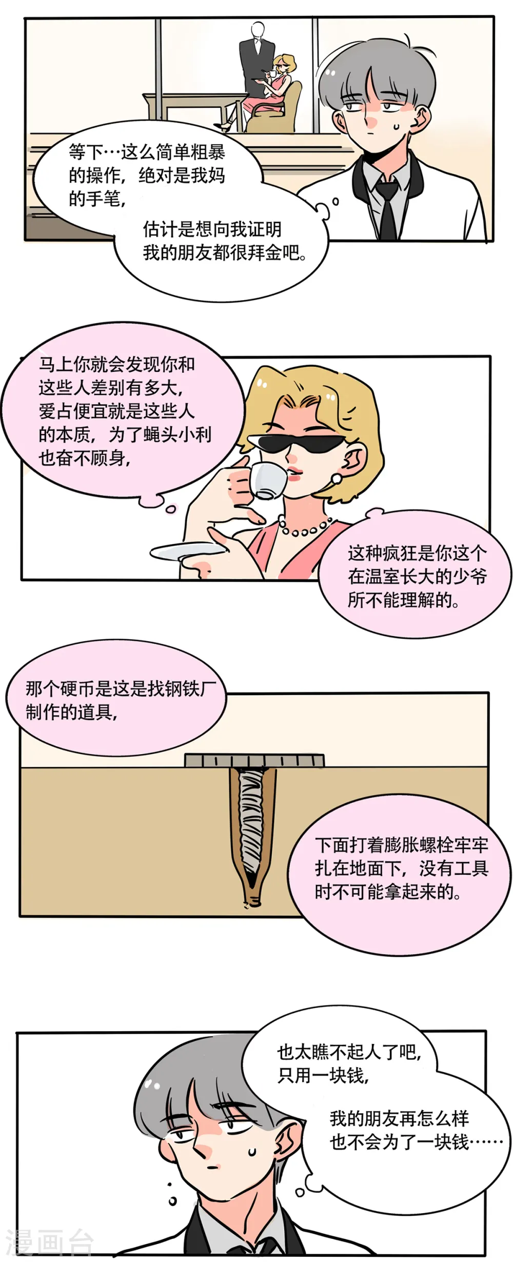 快把我哥带走漫画,第224话2图