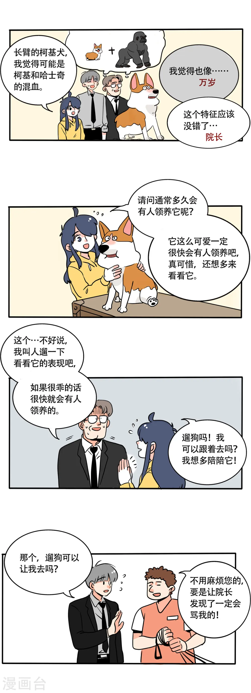 快把我哥带走漫画,第239话2图