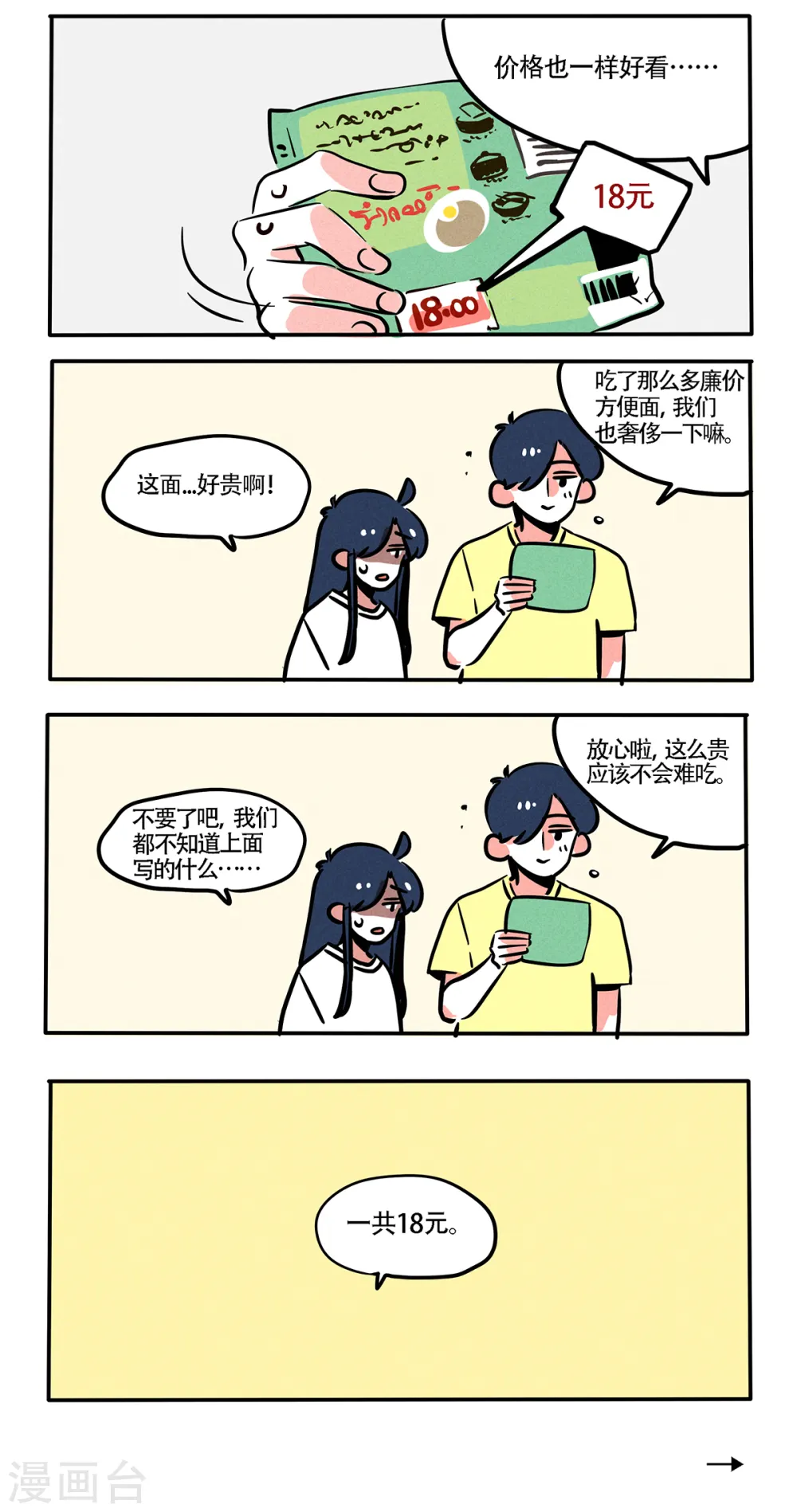 快把我哥带走漫画,第78话2图