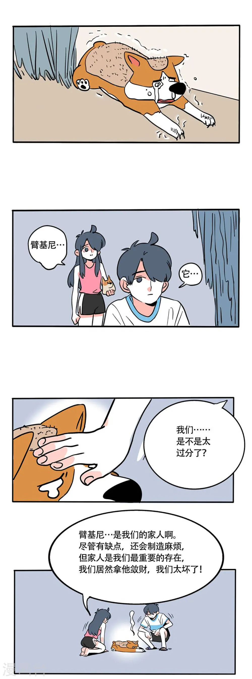 快把我哥带走漫画,第253话2图