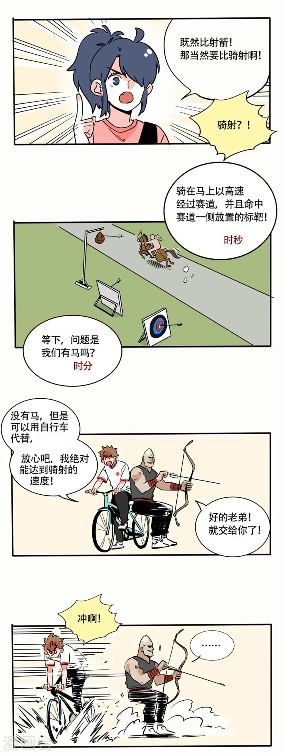 快把我哥带走漫画,第203话1图