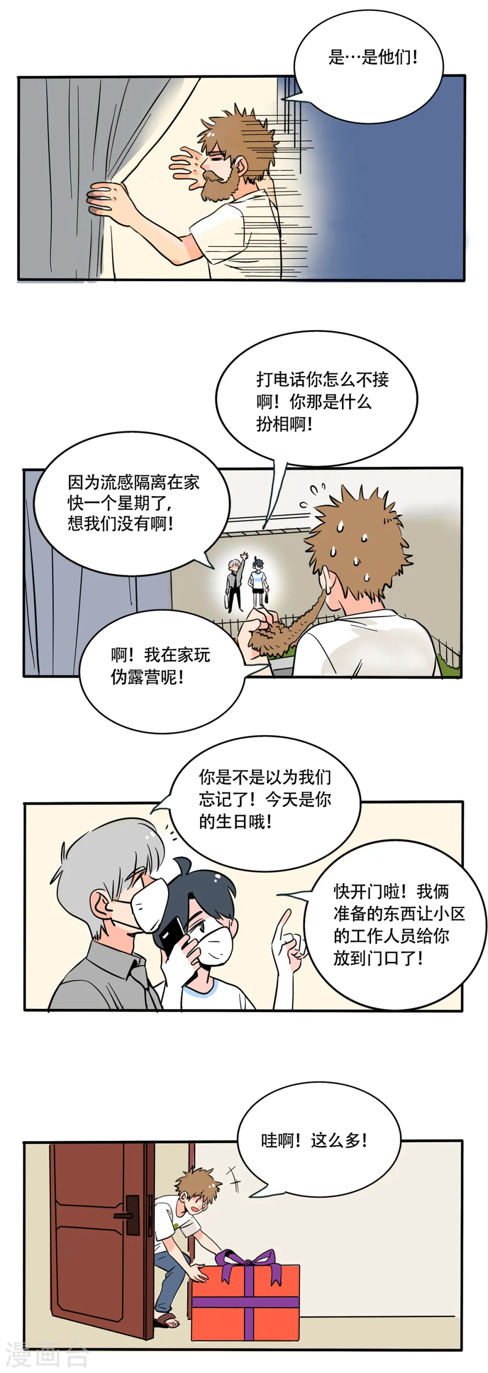 快把我哥带走漫画,第260话2图