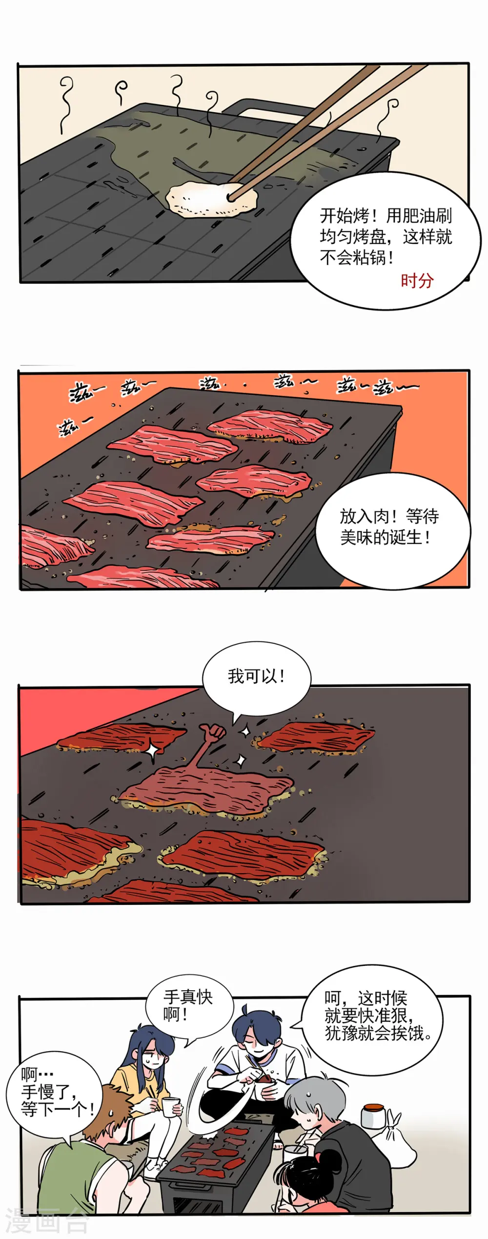 快把我哥带走漫画,第169话2图