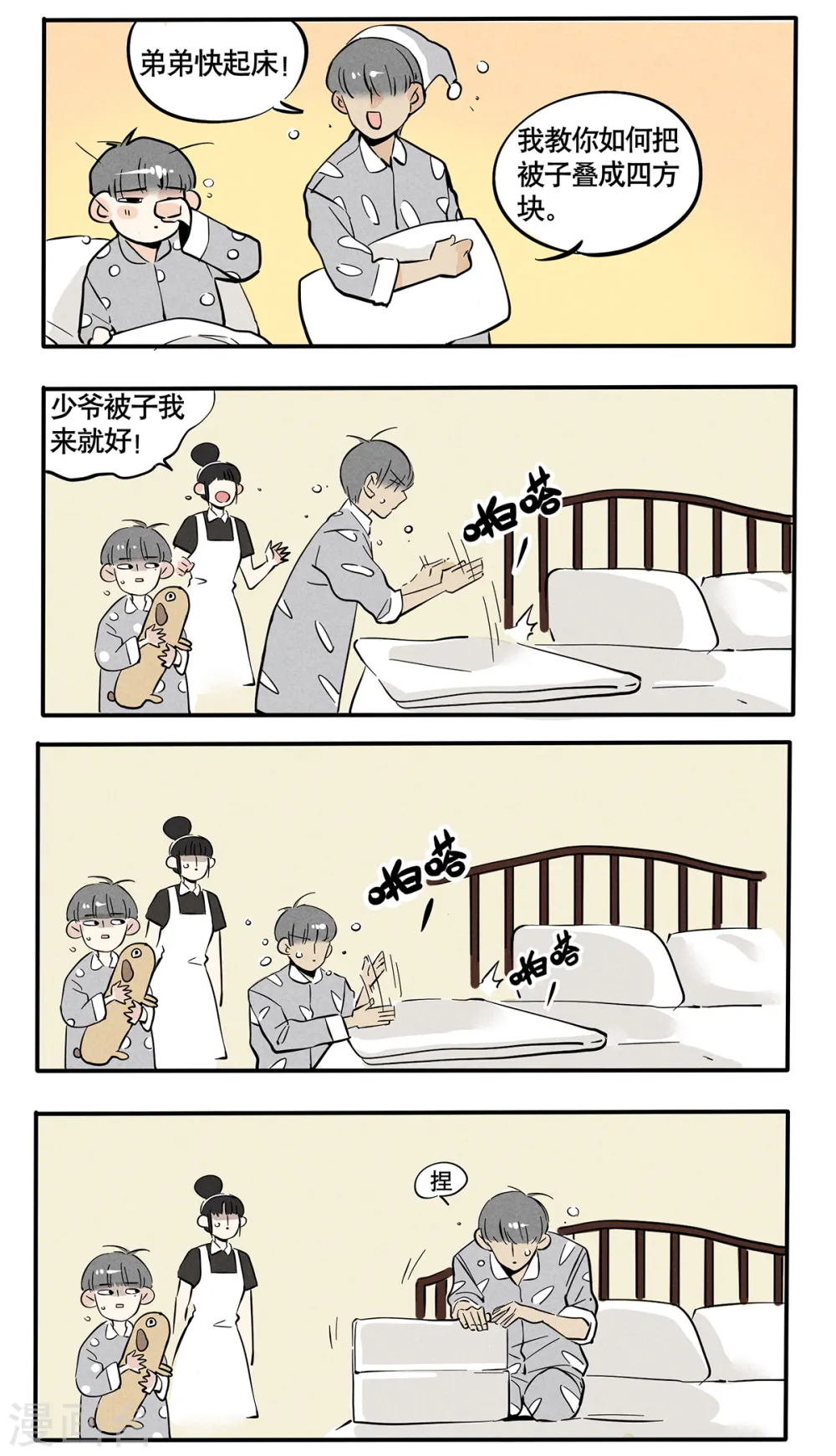 快把我哥带走漫画,第57话4图