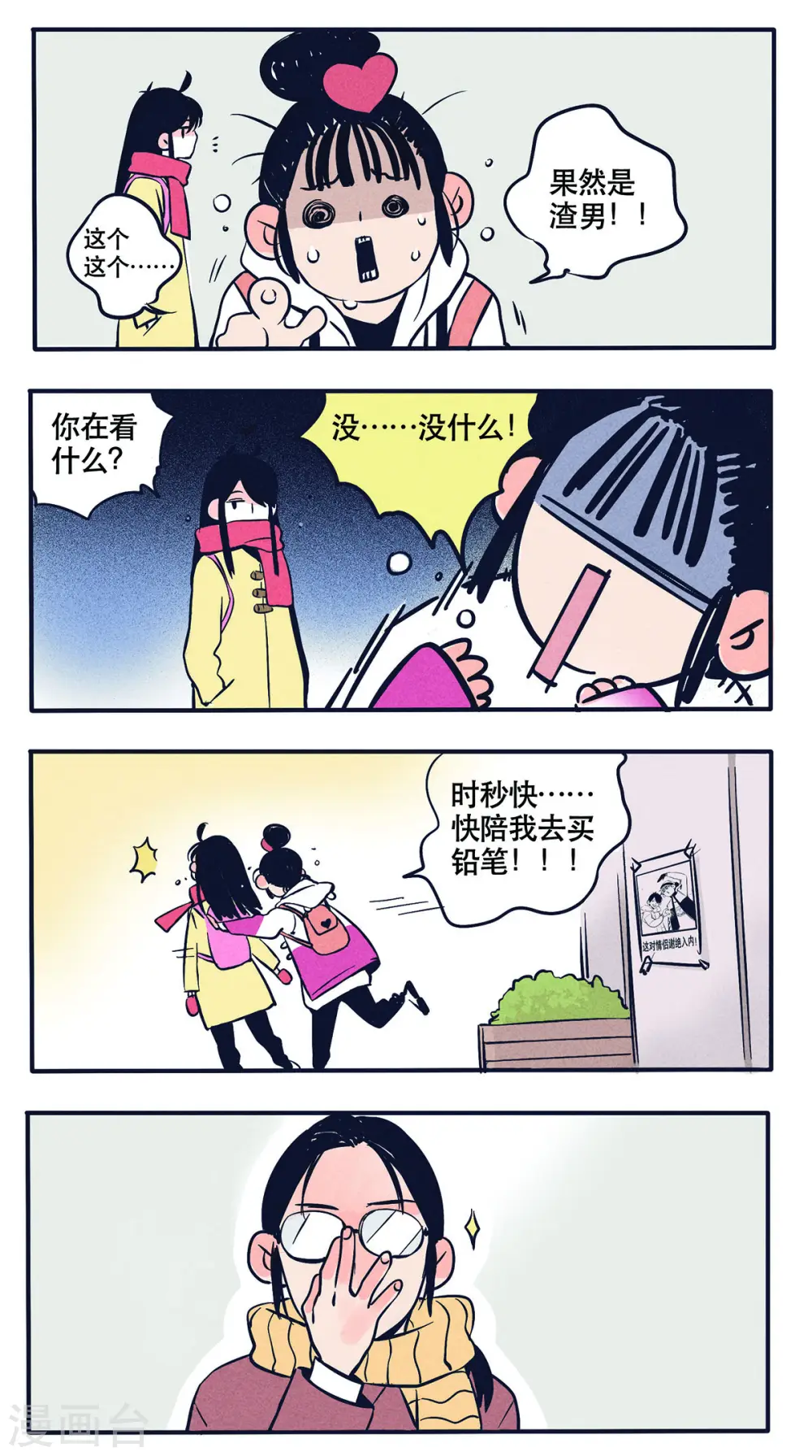 快把我哥带走漫画,第13话5图