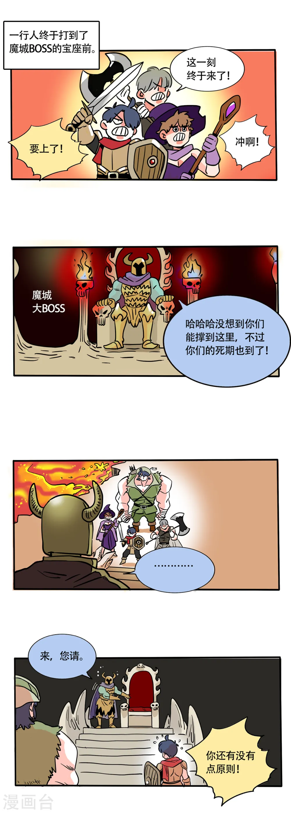 快把我哥带走漫画,第210话2图