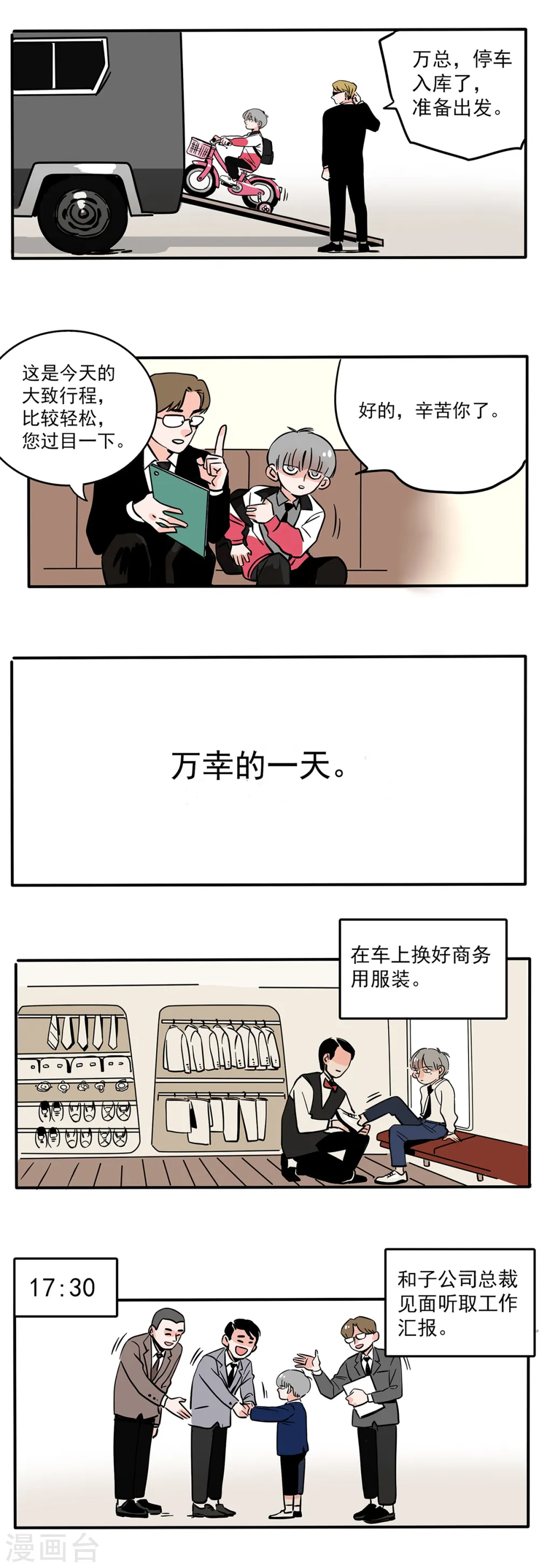 快把我哥带走漫画,第161话3图