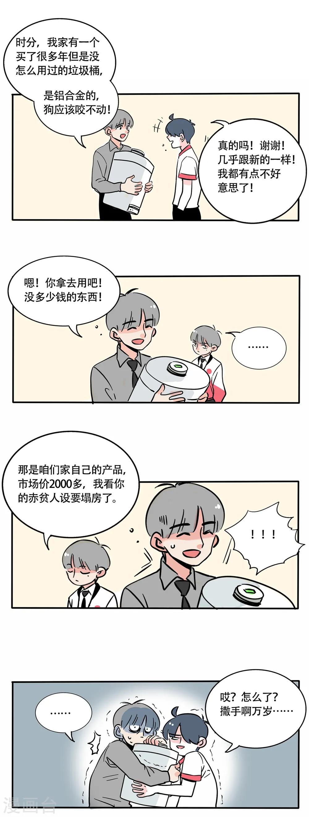 快把我哥带走漫画,第250话2图