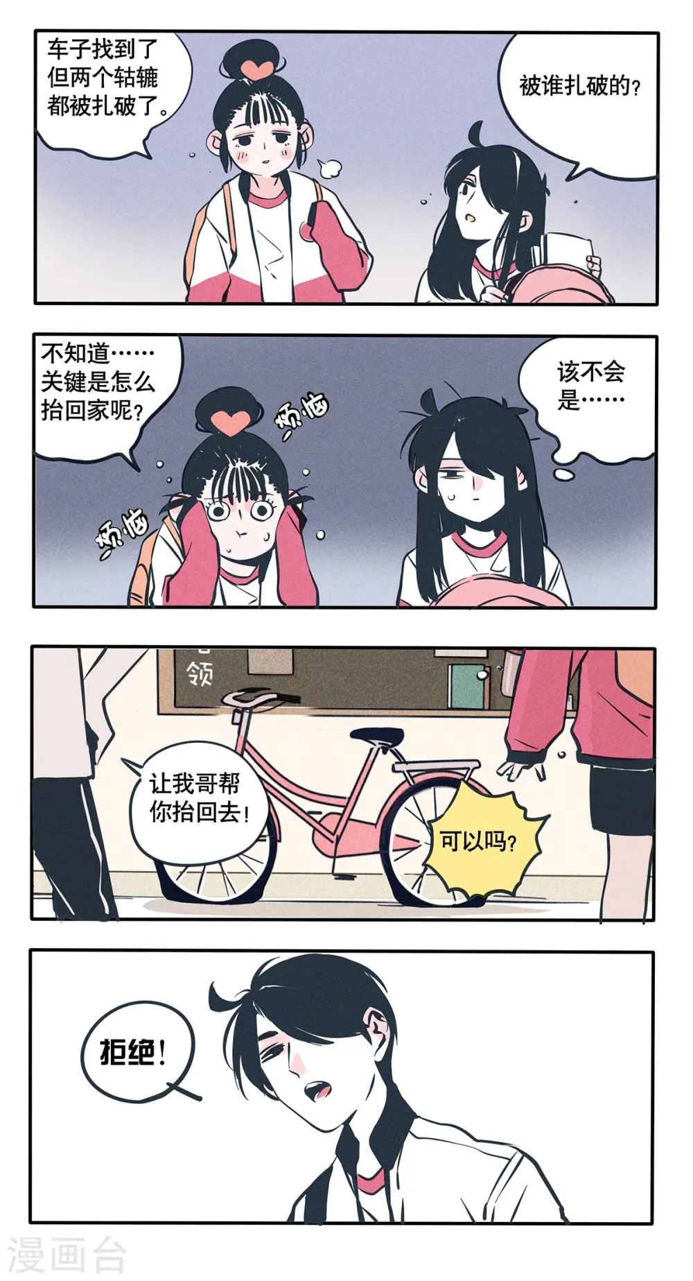 快把我哥带走漫画,第34话1图