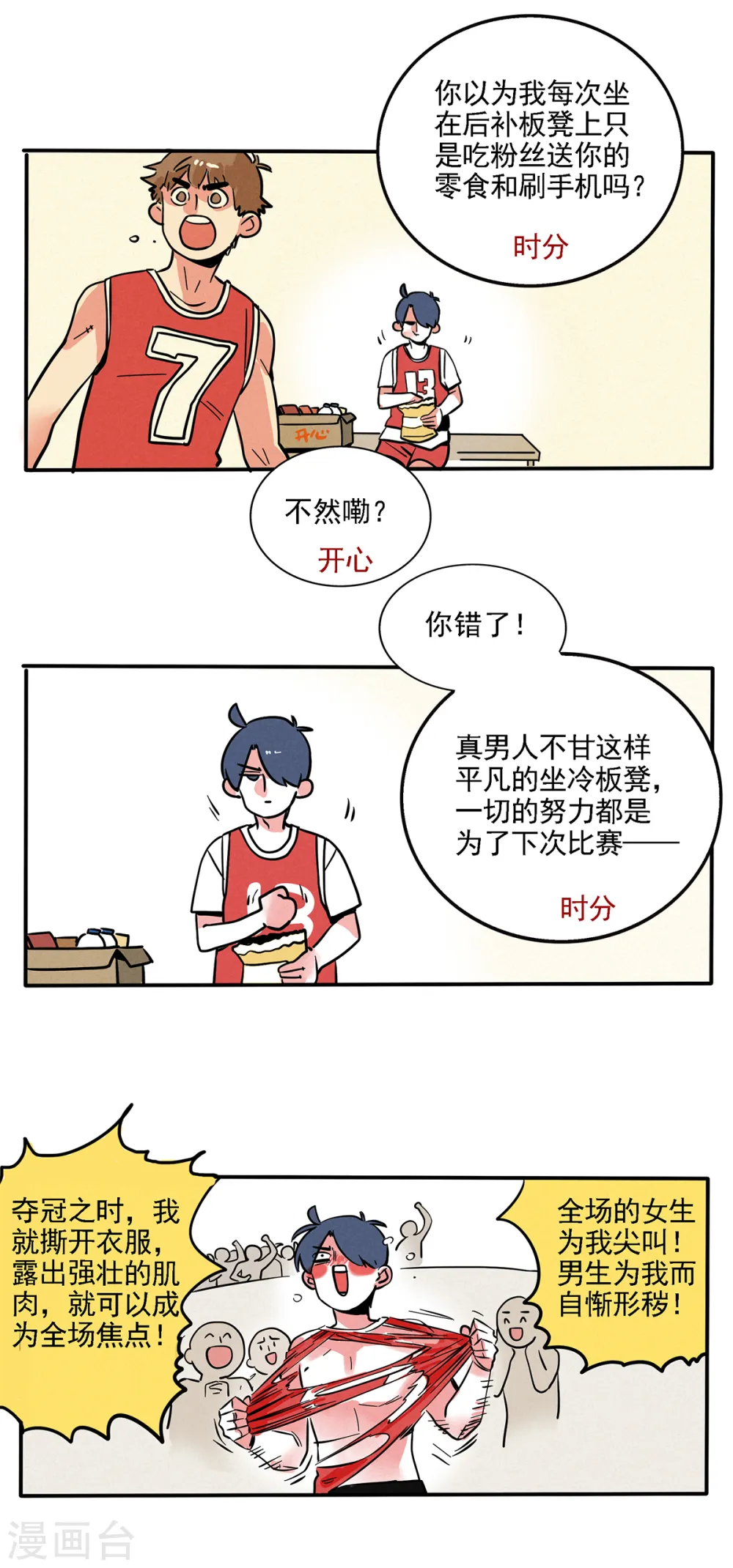 快把我哥带走漫画,第129话5图