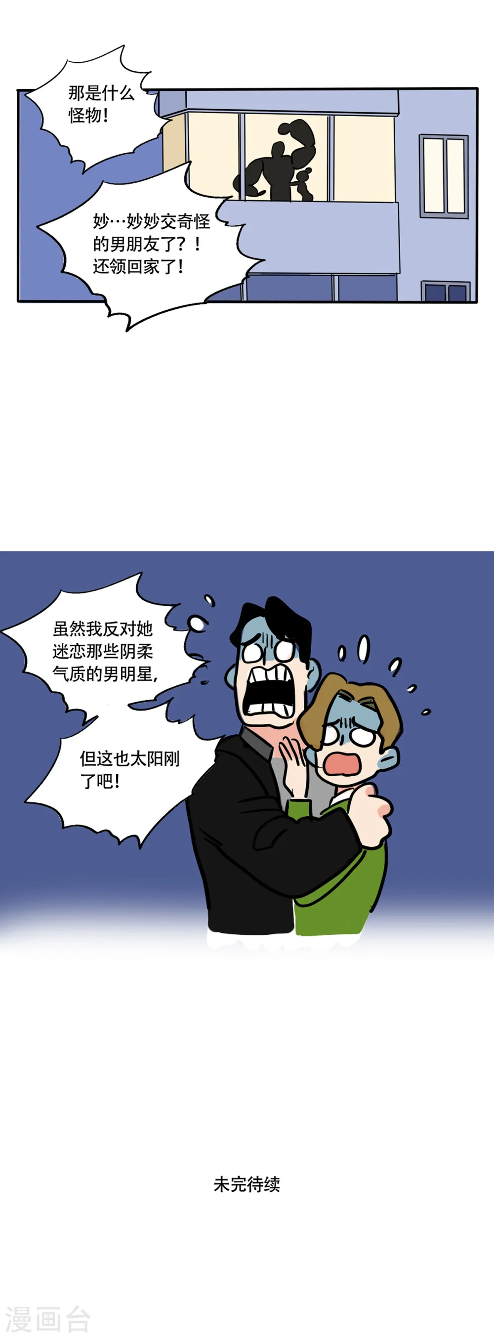 快把我哥带走漫画,第235话4图