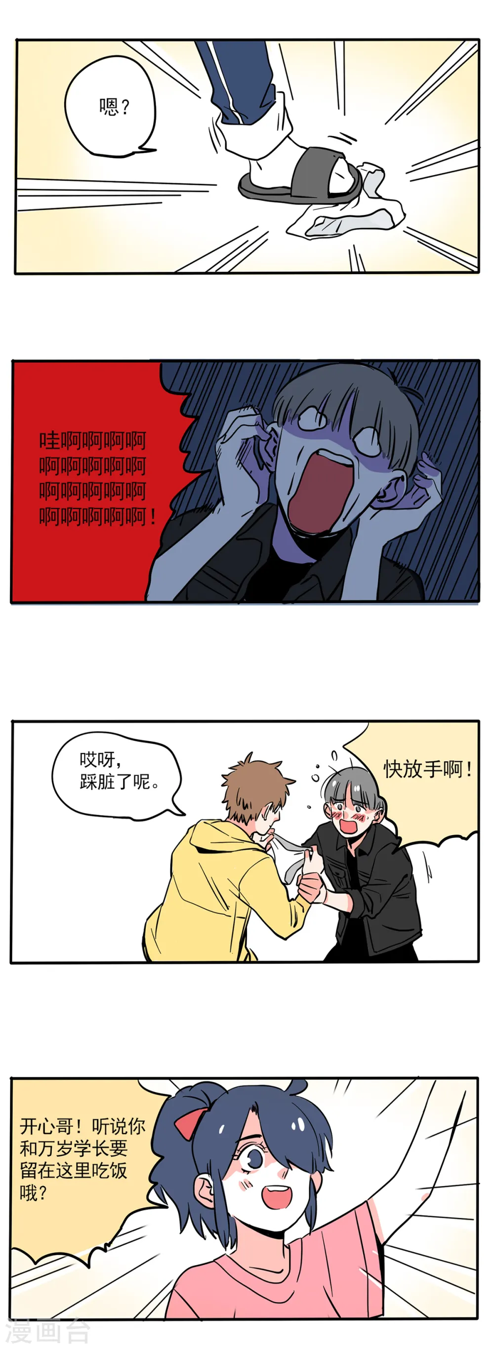 快把我哥带走漫画,第144话4图