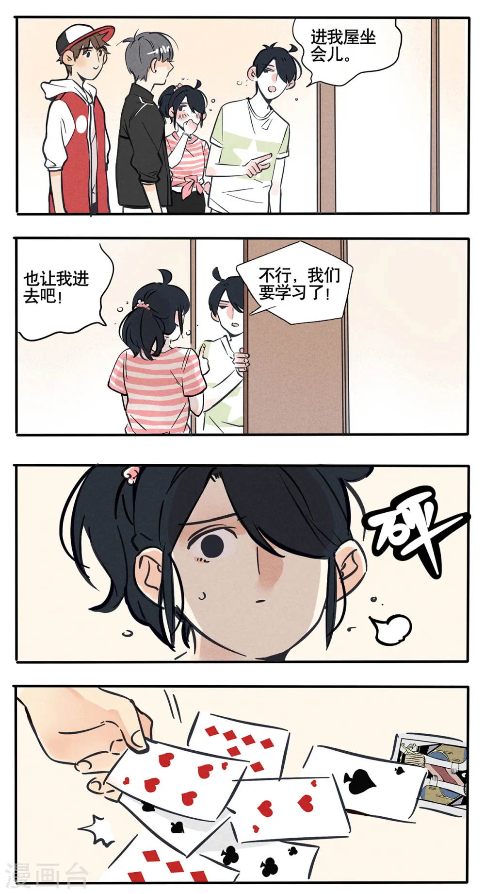 快把我哥带走漫画,第48话1图