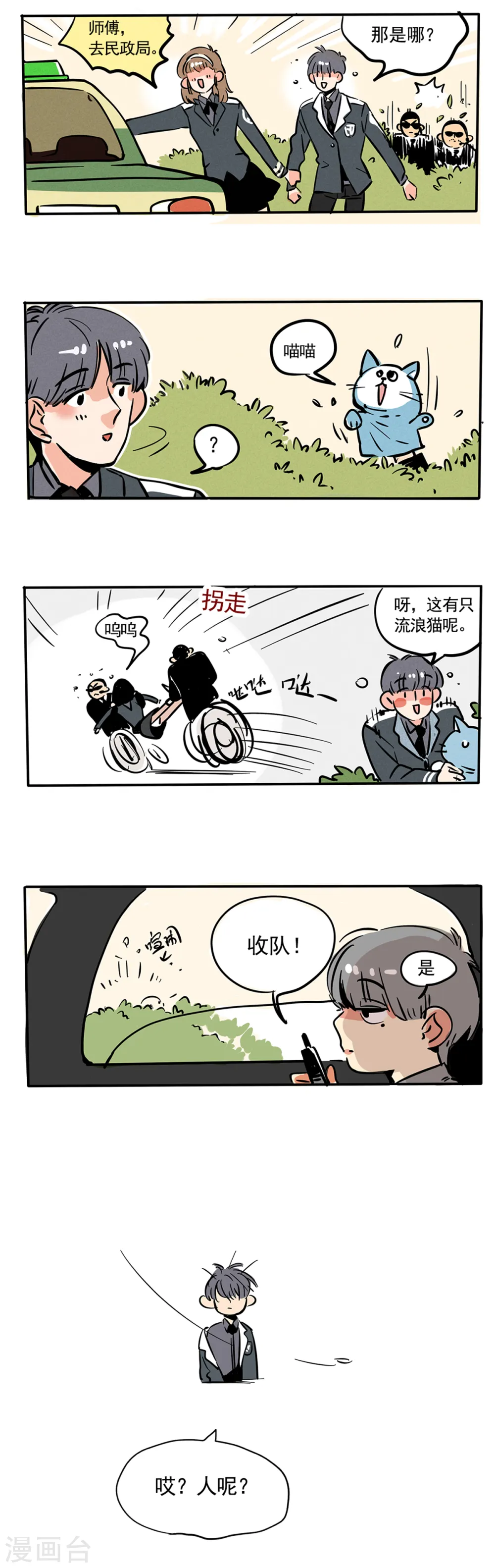 快把我哥带走漫画,第91话2图