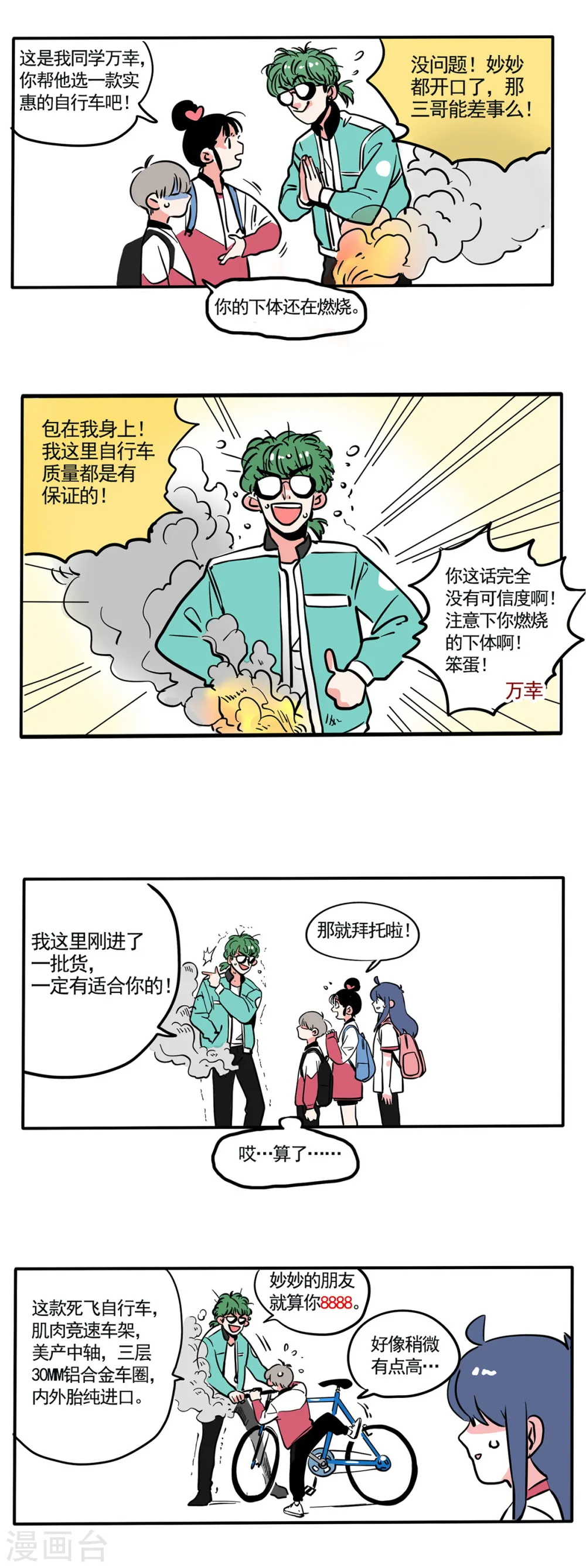 快把我哥带走漫画,第141话2图