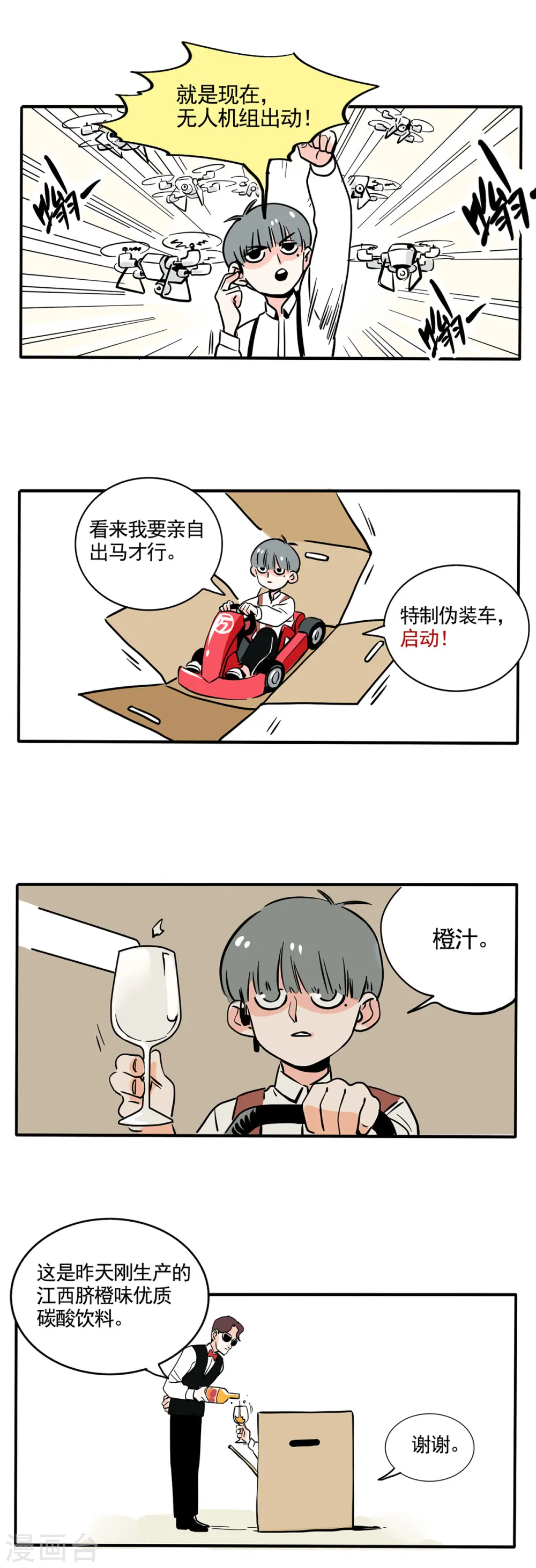 快把我哥带走漫画,第148话4图