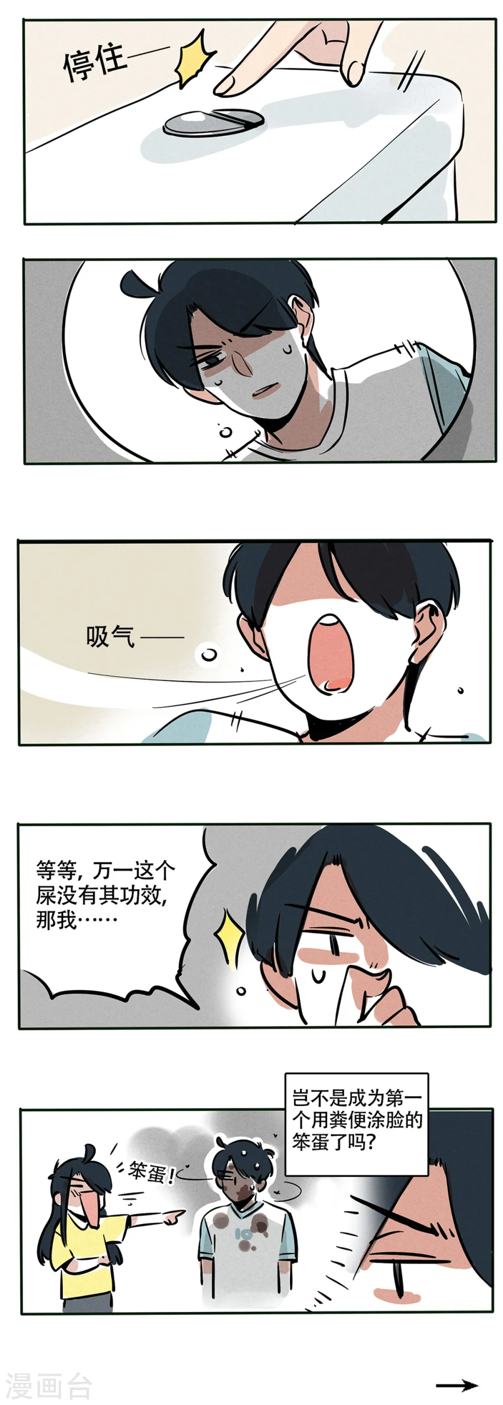 快把我哥带走漫画,第81话3图