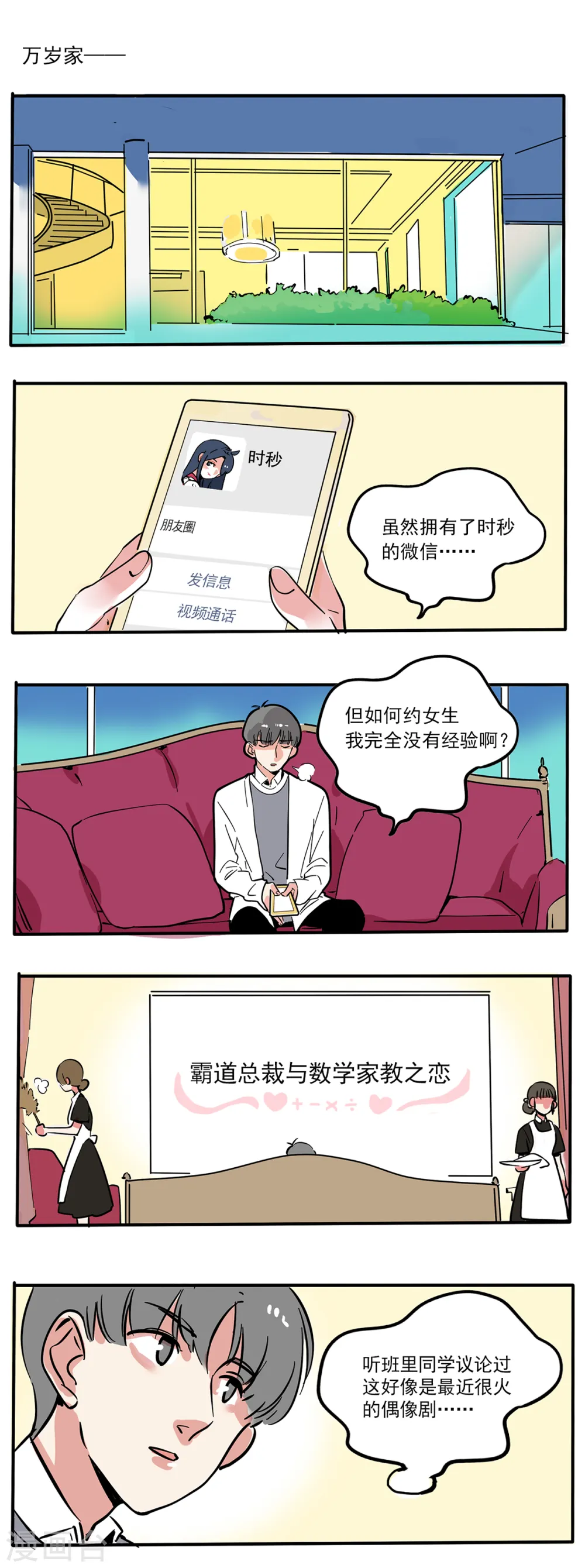 快把我哥带走漫画,第110话3图