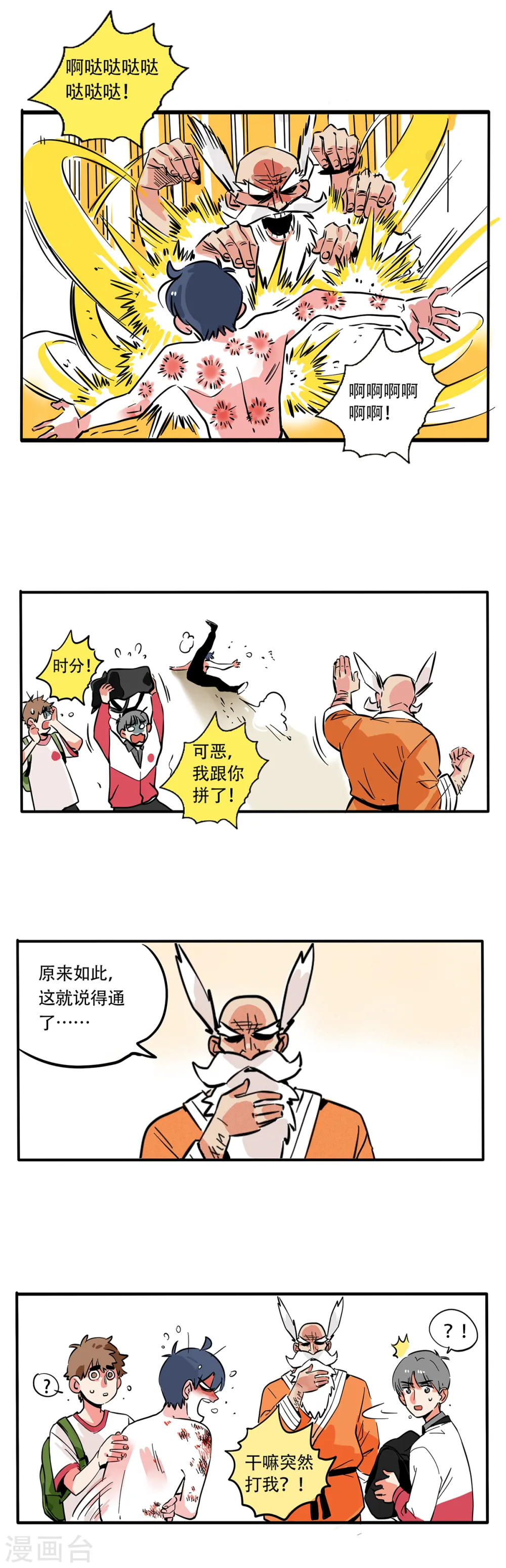 快把我哥带走漫画,第116话2图