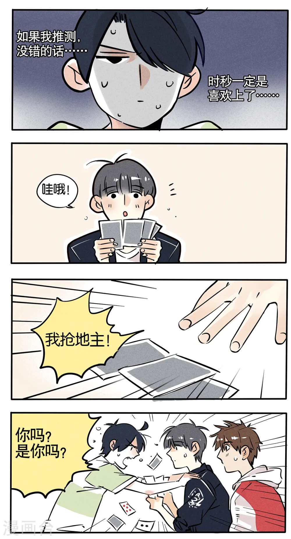 快把我哥带走漫画,第48话3图