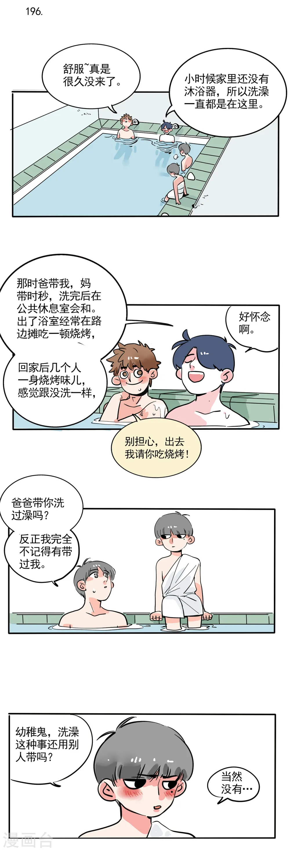 快把我哥带走漫画,第125话1图