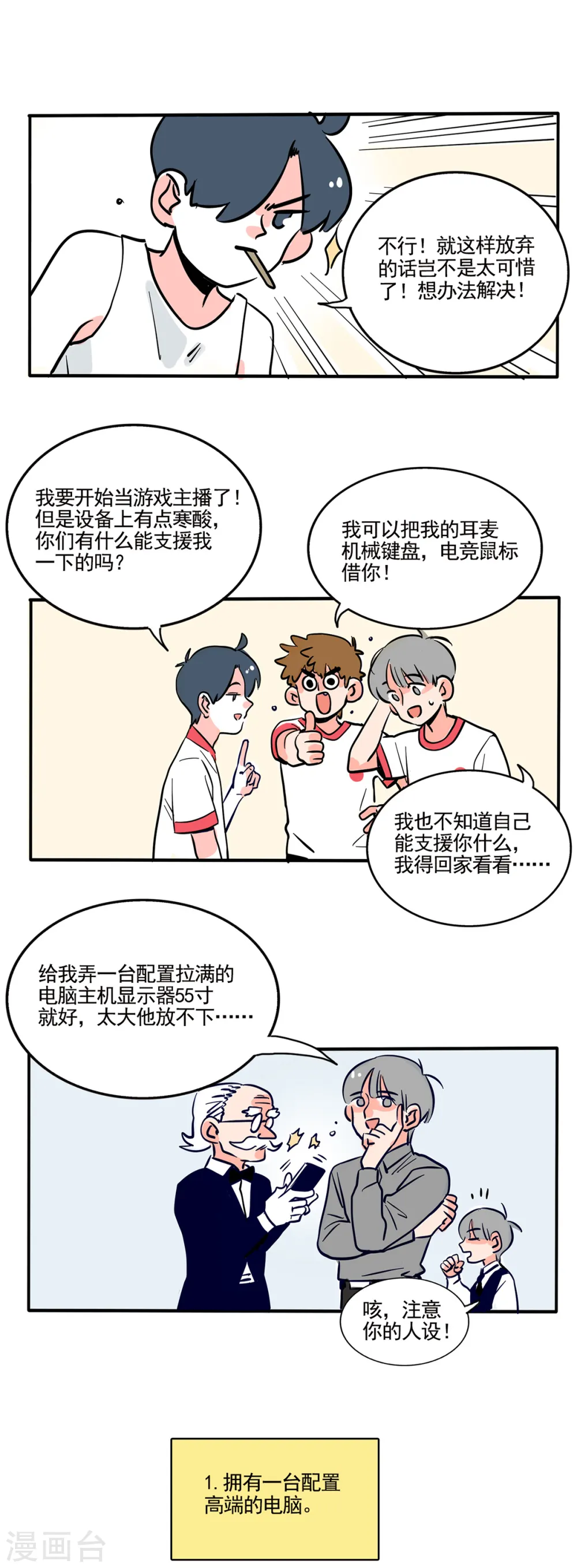 快把我哥带走漫画,第258话2图