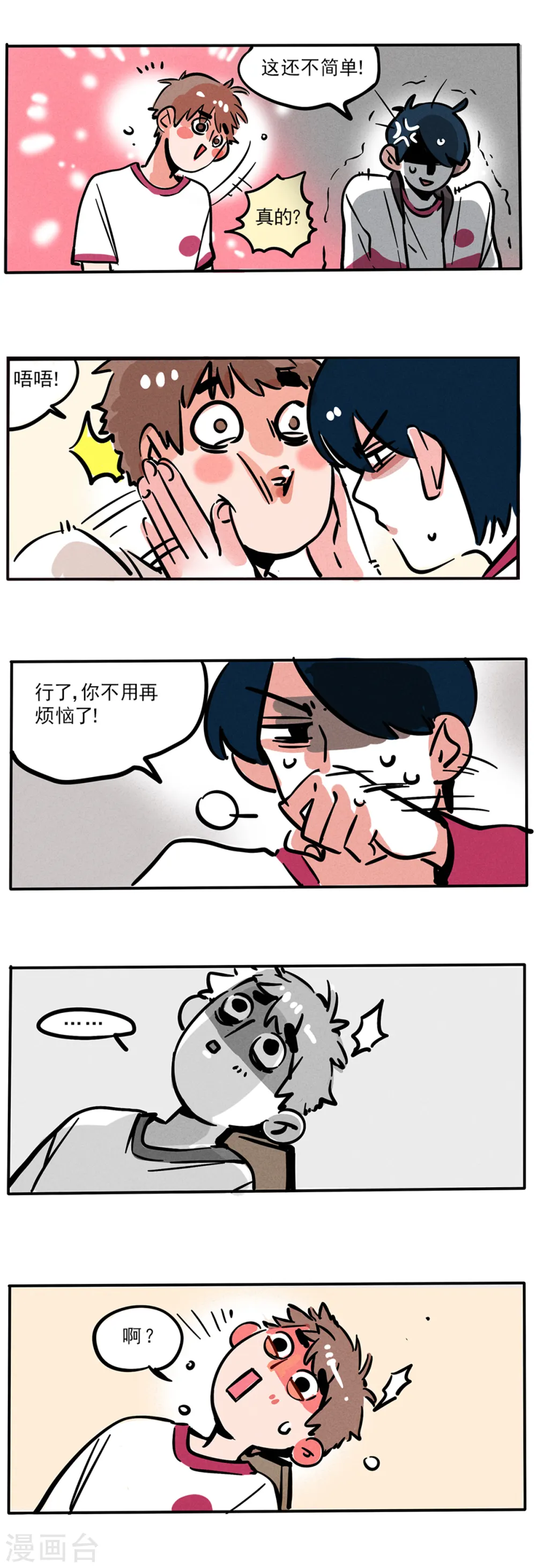 快把我哥带走漫画,第87话1图