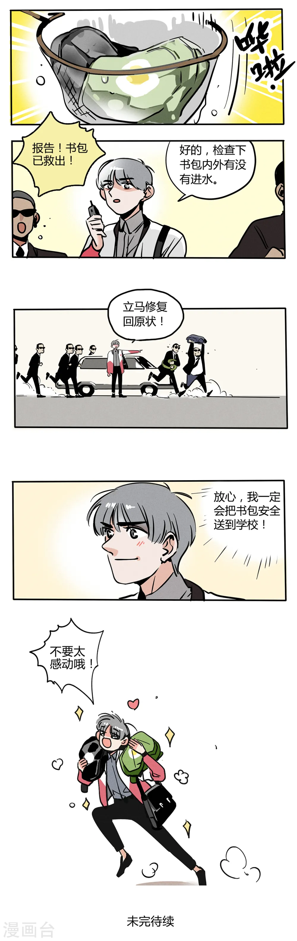 快把我哥带走漫画,第109话2图