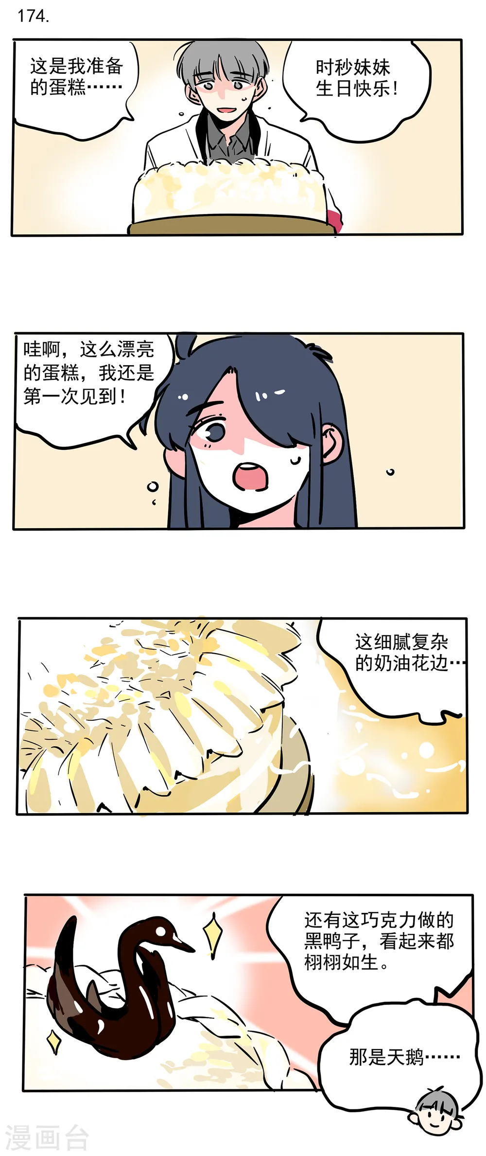 快把我哥带走漫画,第103话1图