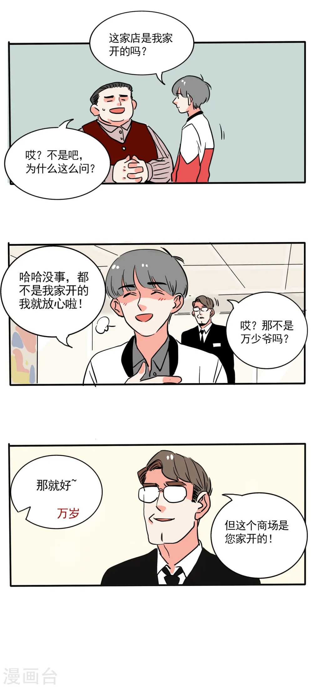 快把我哥带走漫画,第178话4图