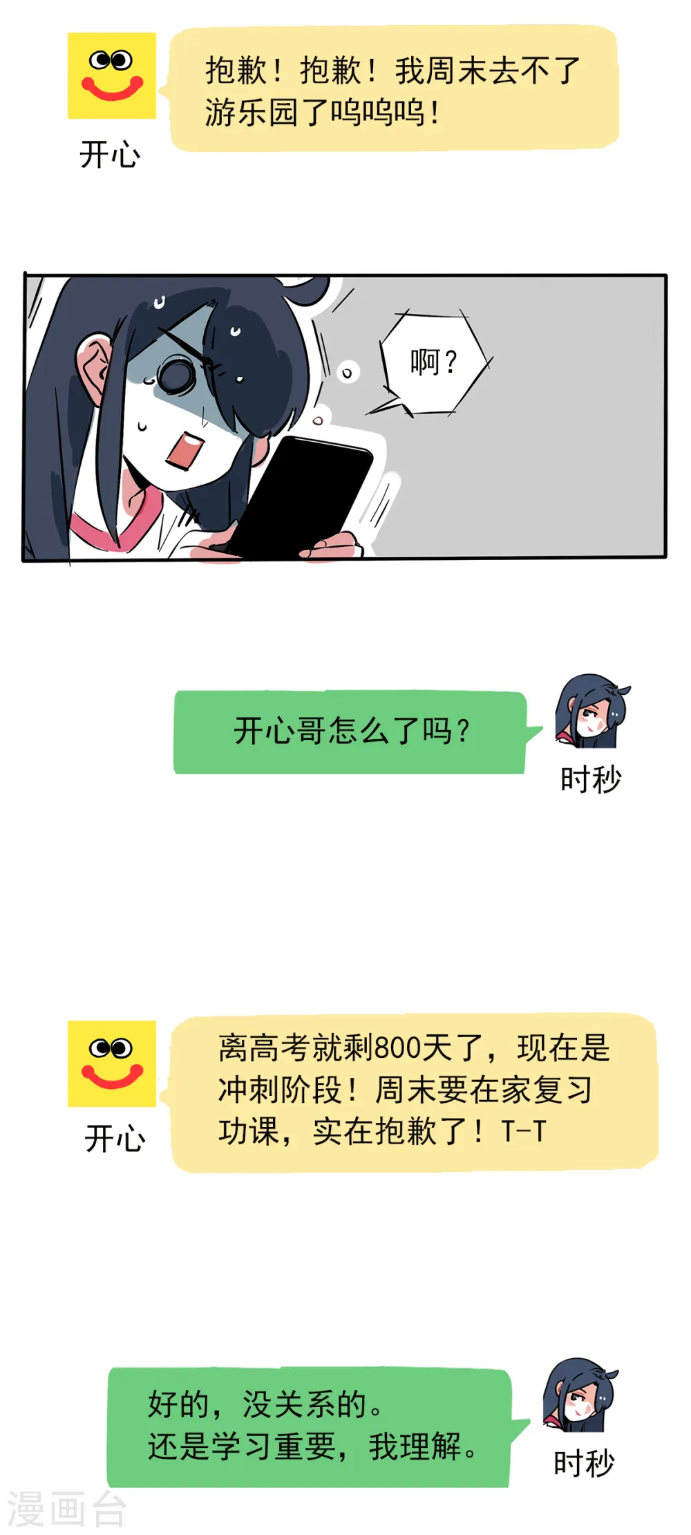 快把我哥带走漫画,第111话2图