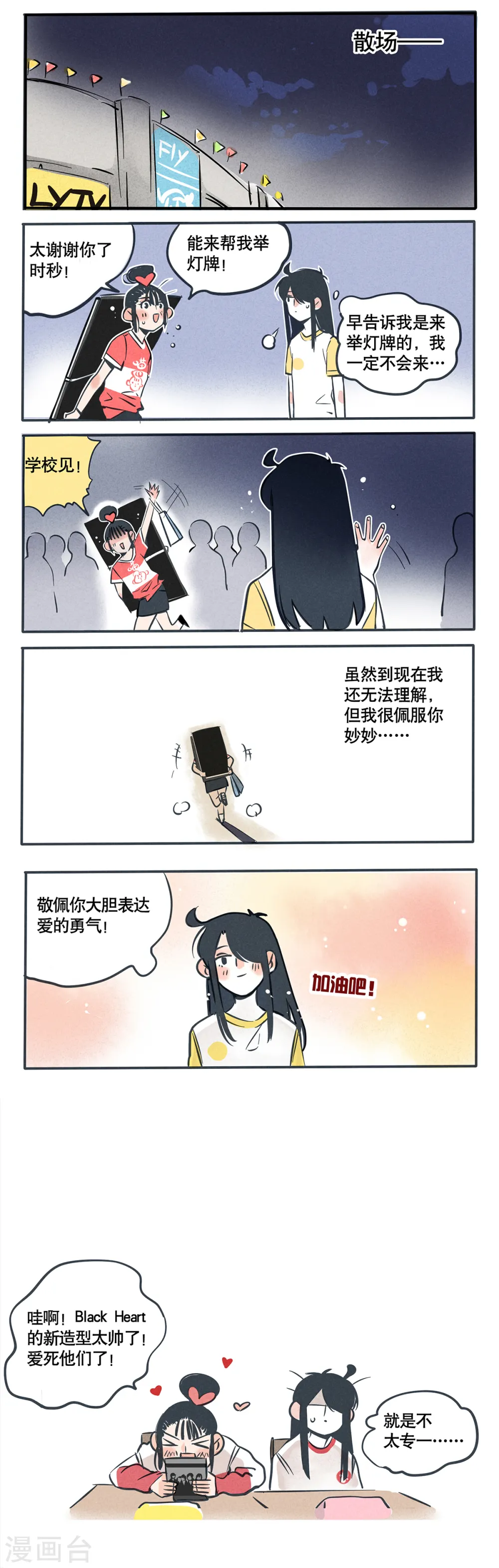 快把我哥带走漫画,第50话4图