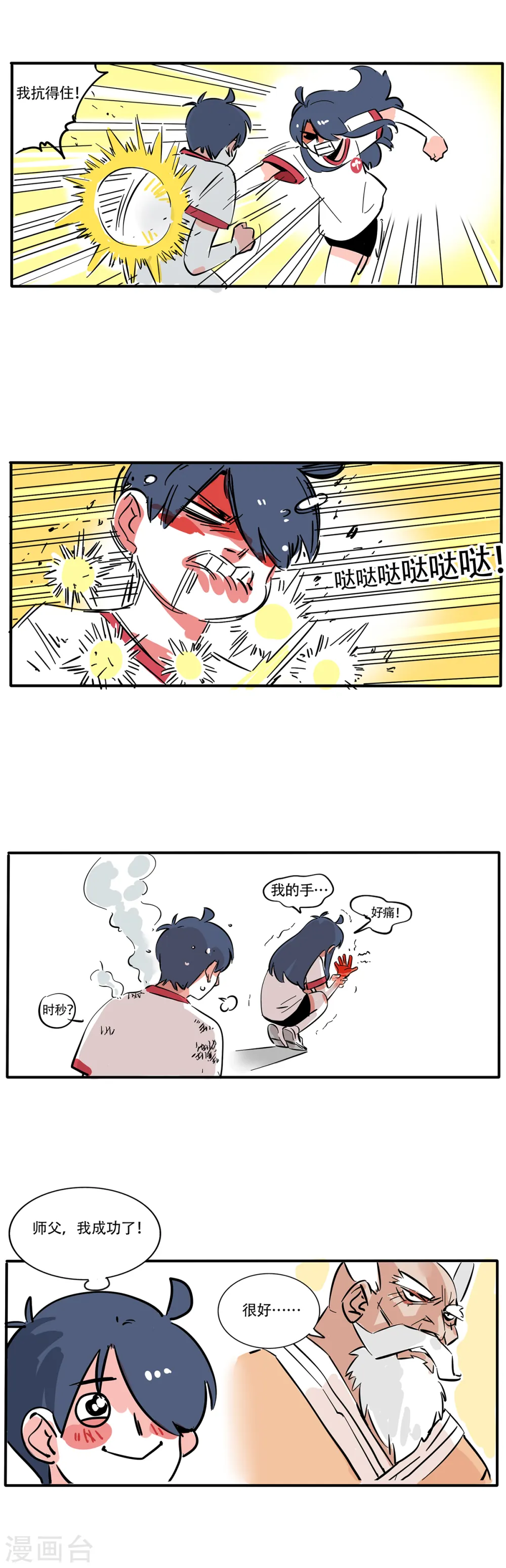 快把我哥带走漫画,第118话2图