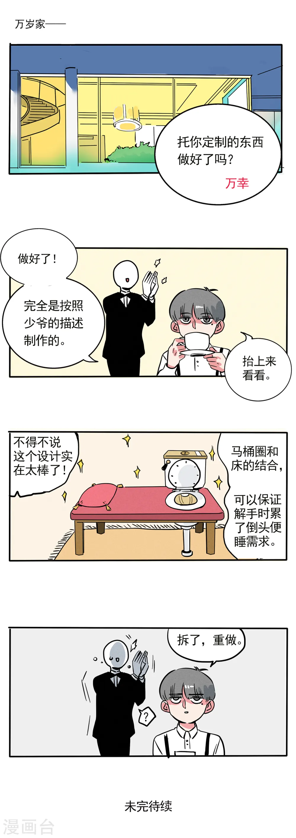 快把我哥带走漫画,第128话2图