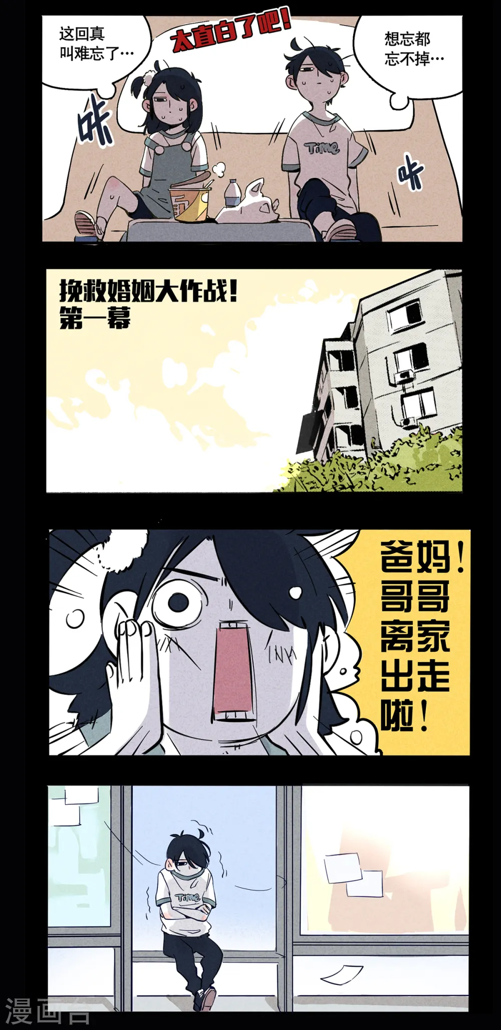 快把我哥带走漫画,第22话2图