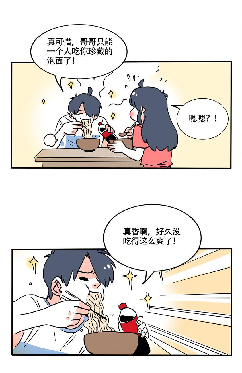 快把我哥带走漫画,352 3524图