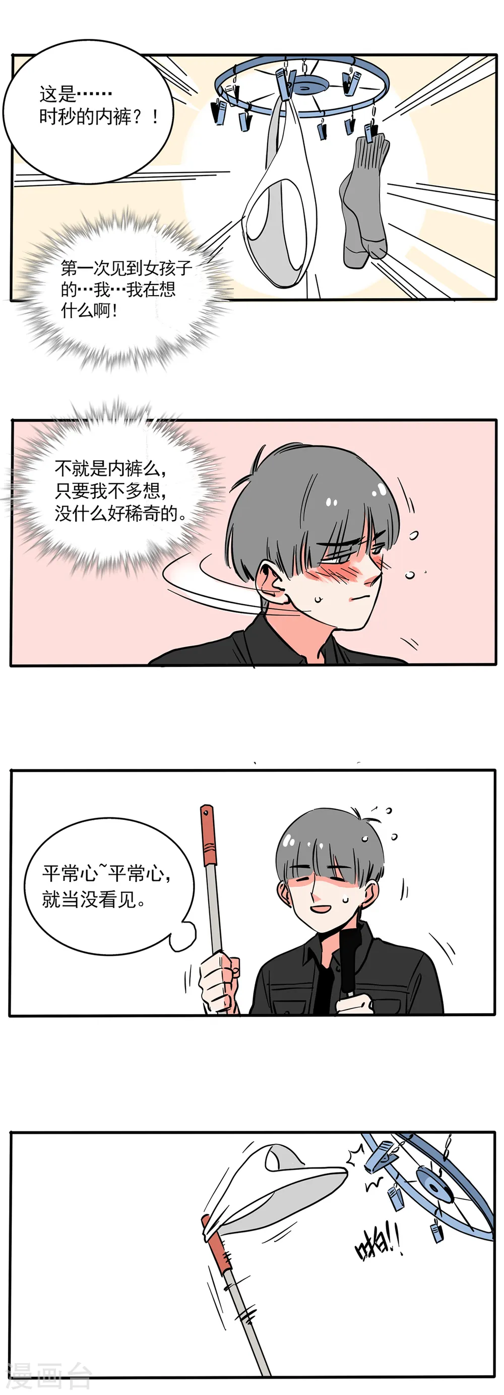 快把我哥带走漫画,第144话2图