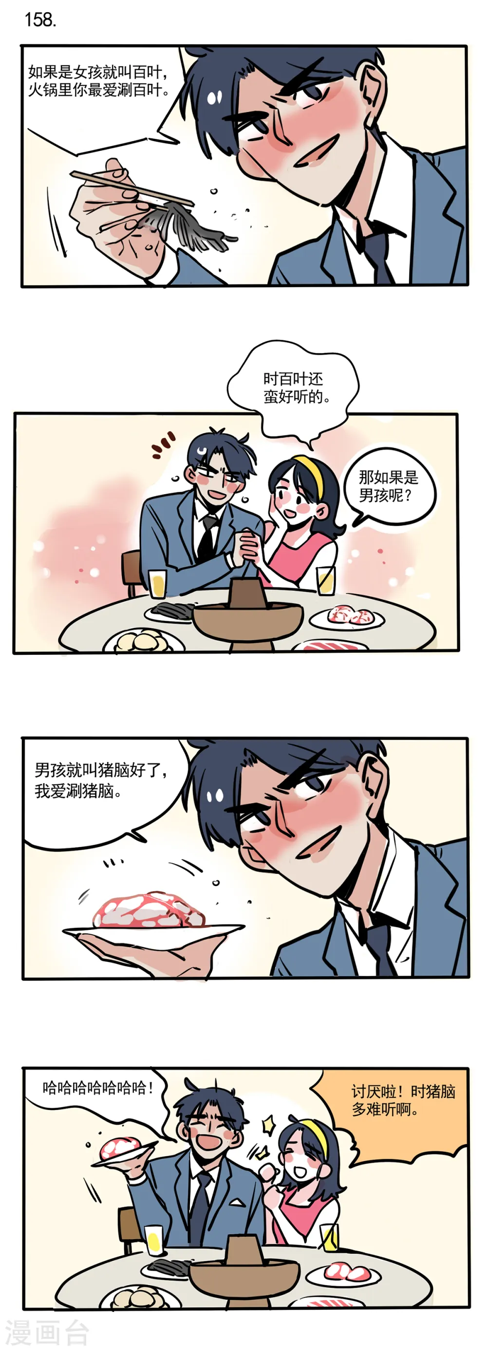 快把我哥带走漫画,第93话3图