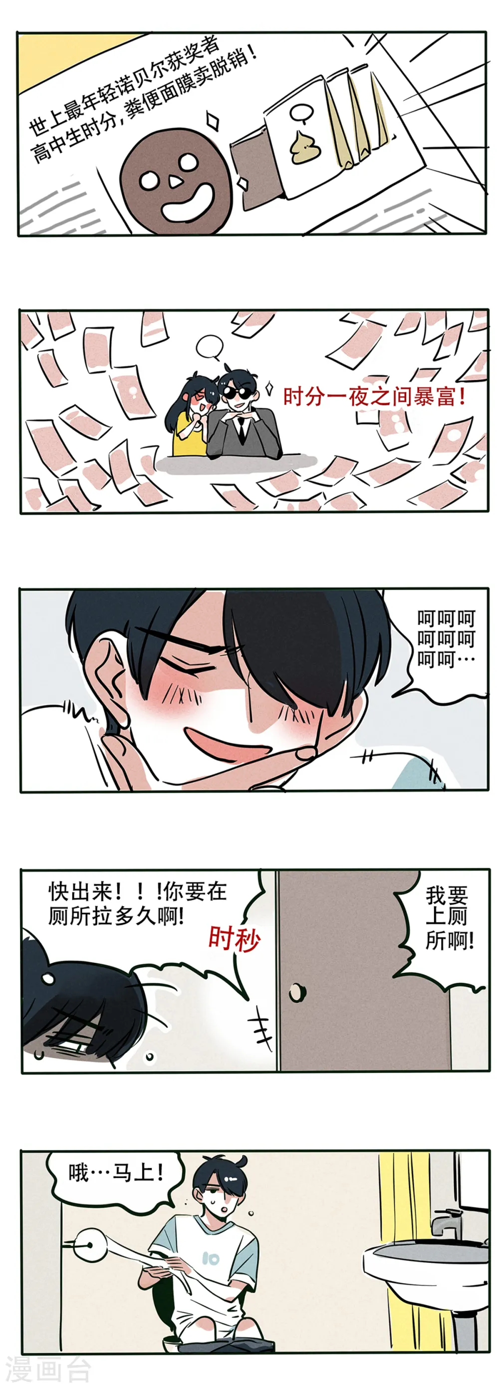 快把我哥带走漫画,第81话2图