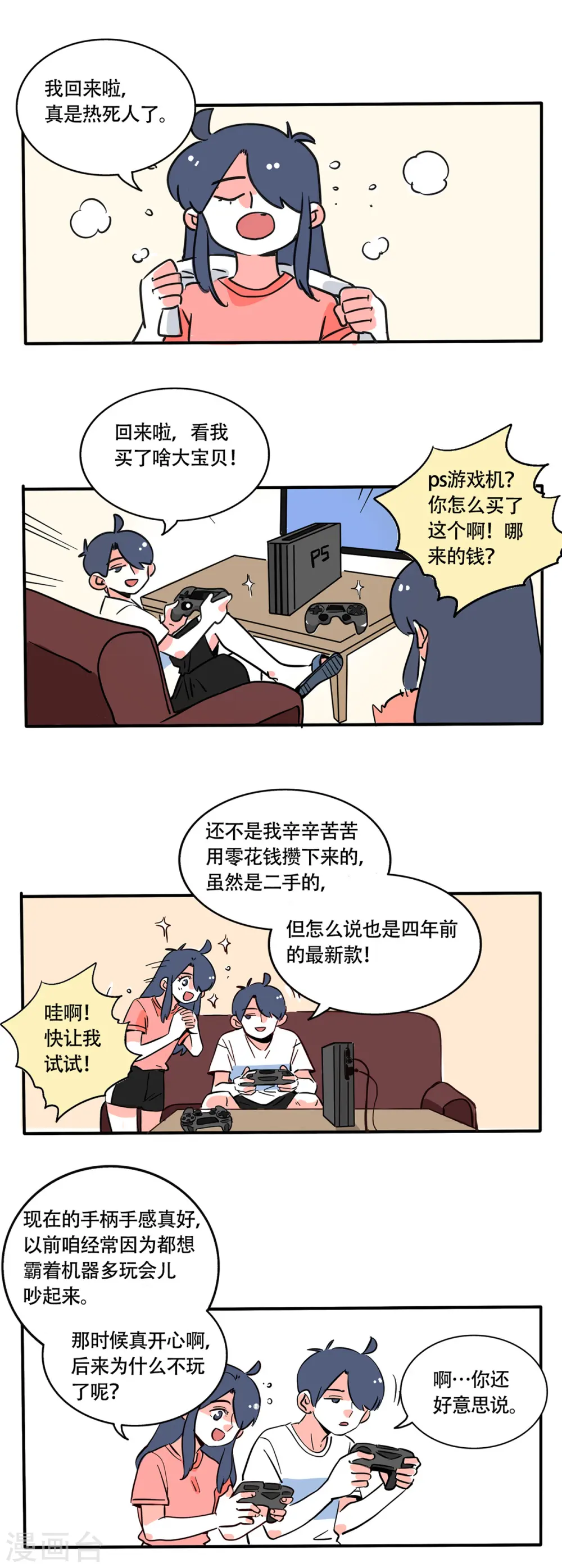 快把我哥带走漫画,第206话1图