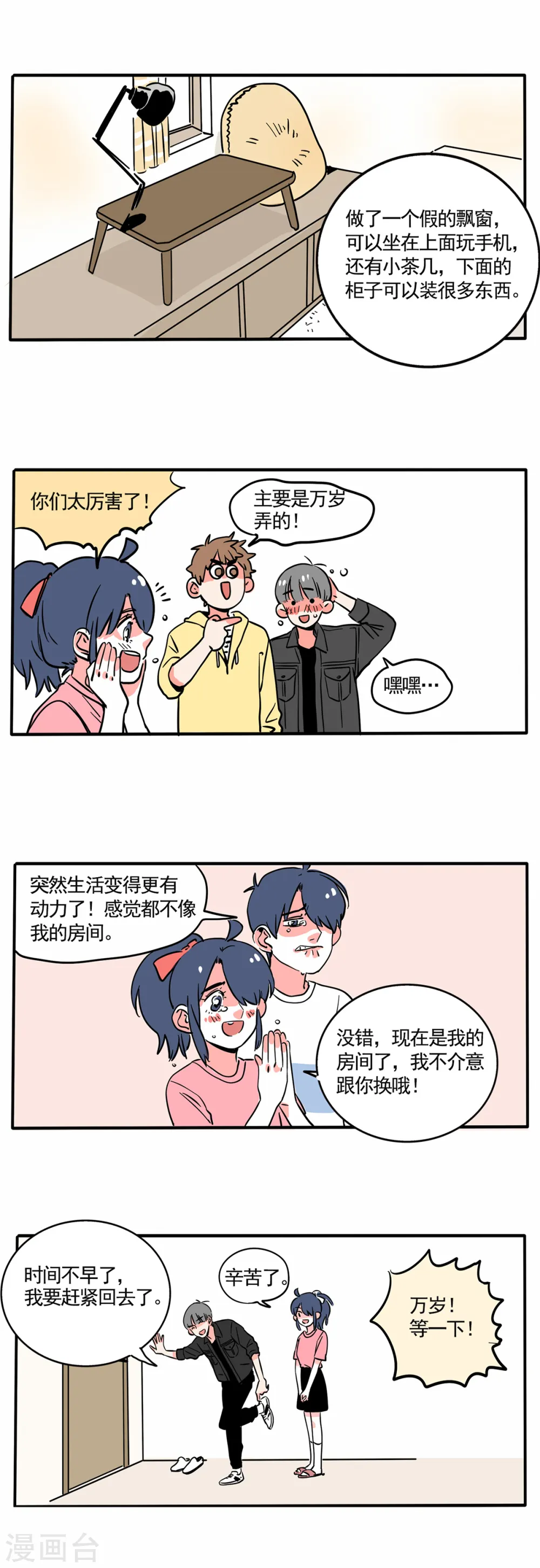 快把我哥带走漫画,第147话3图