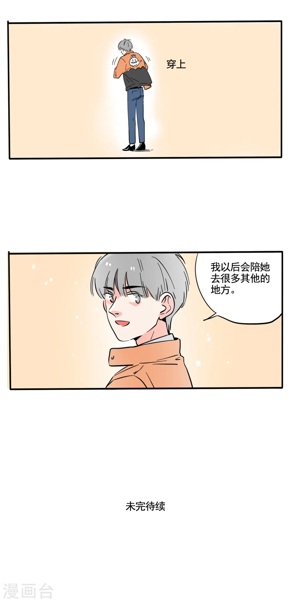 快把我哥带走漫画,第185话4图