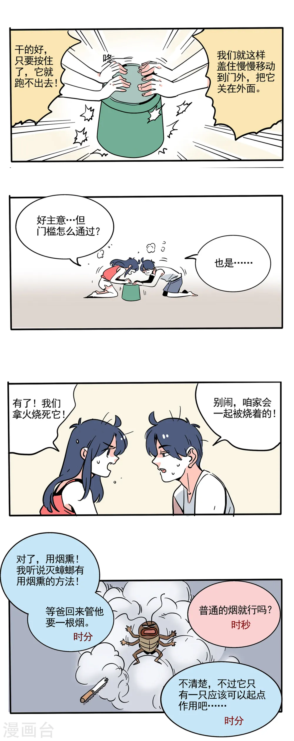 快把我哥带走漫画,第173话1图