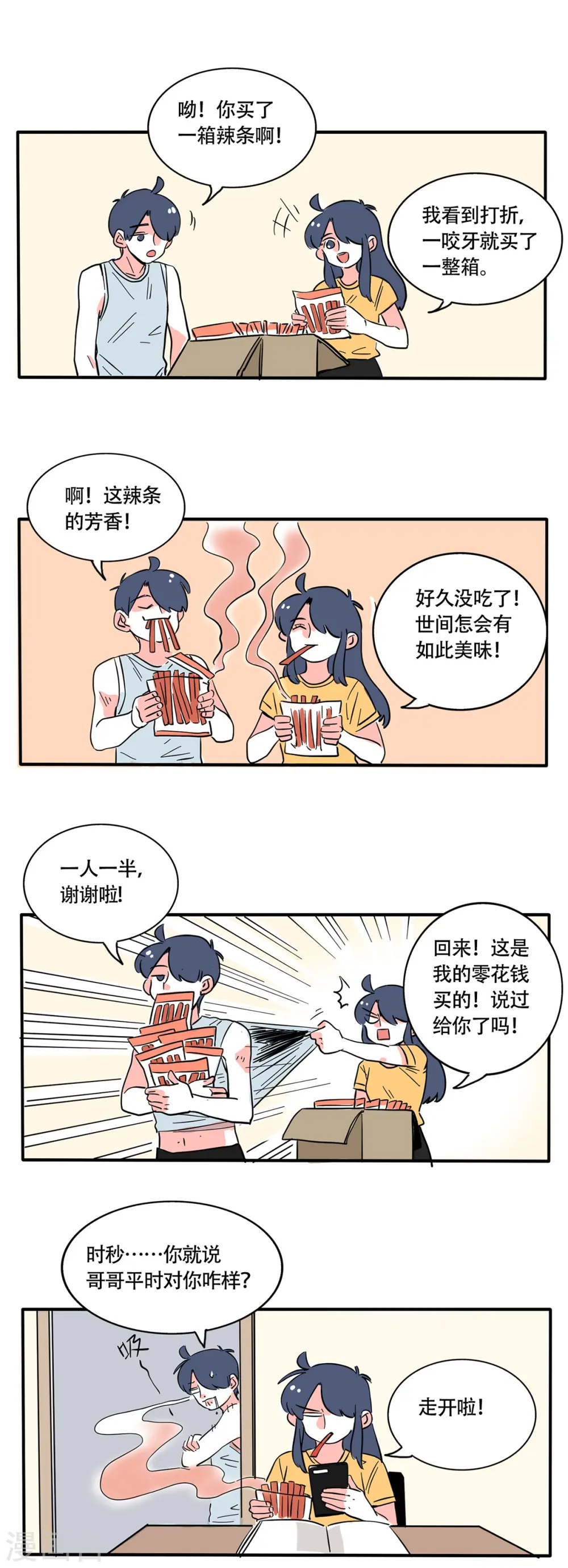 快把我哥带走漫画,第249话1图