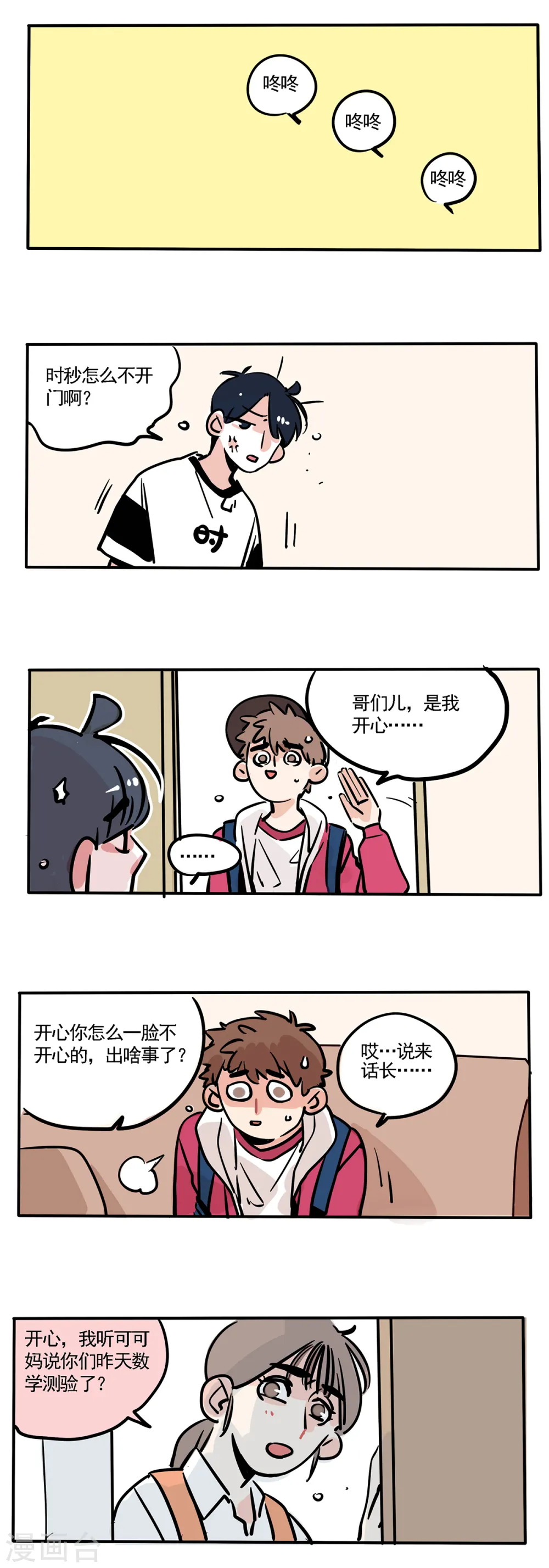 快把我哥带走漫画,第96话2图