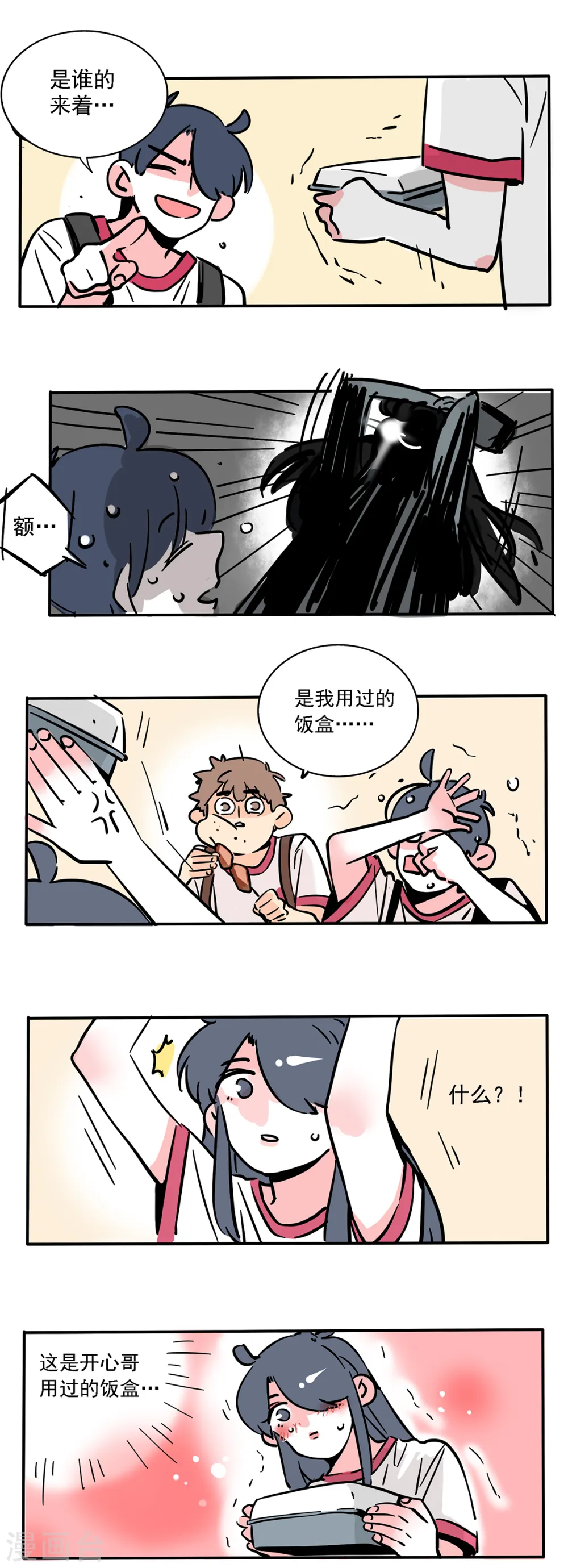 快把我哥带走漫画,第102话4图