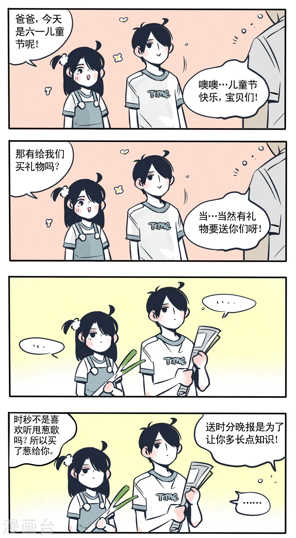 快把我哥带走漫画,第38话1图