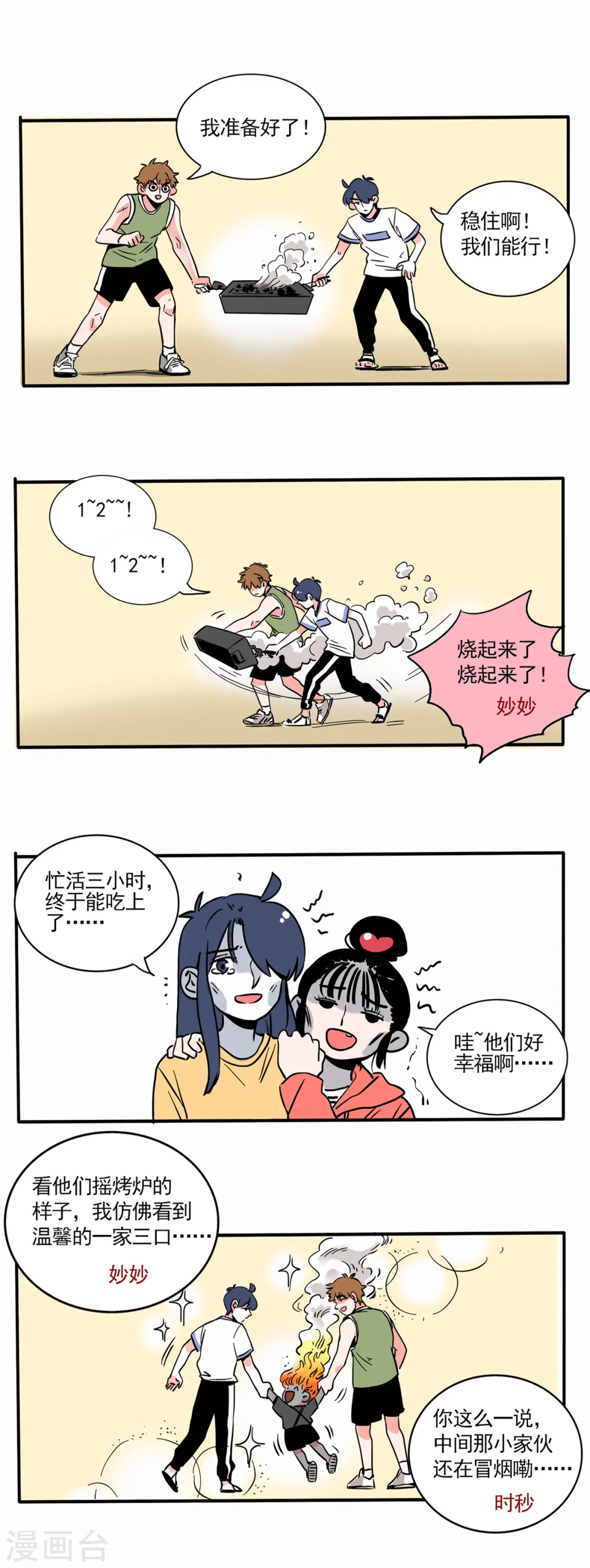 快把我哥带走漫画,第169话1图